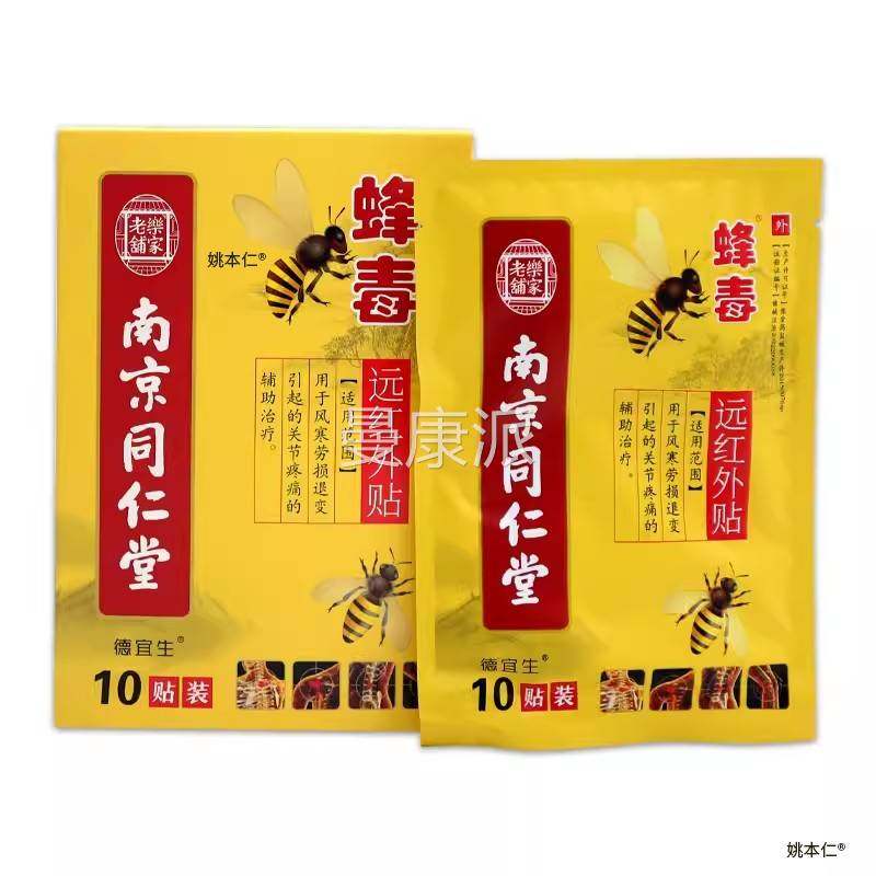 南京仁堂乐家远老铺1蜂毒红外贴0贴/盒CGI【天猫正品】肩同颈腰腿