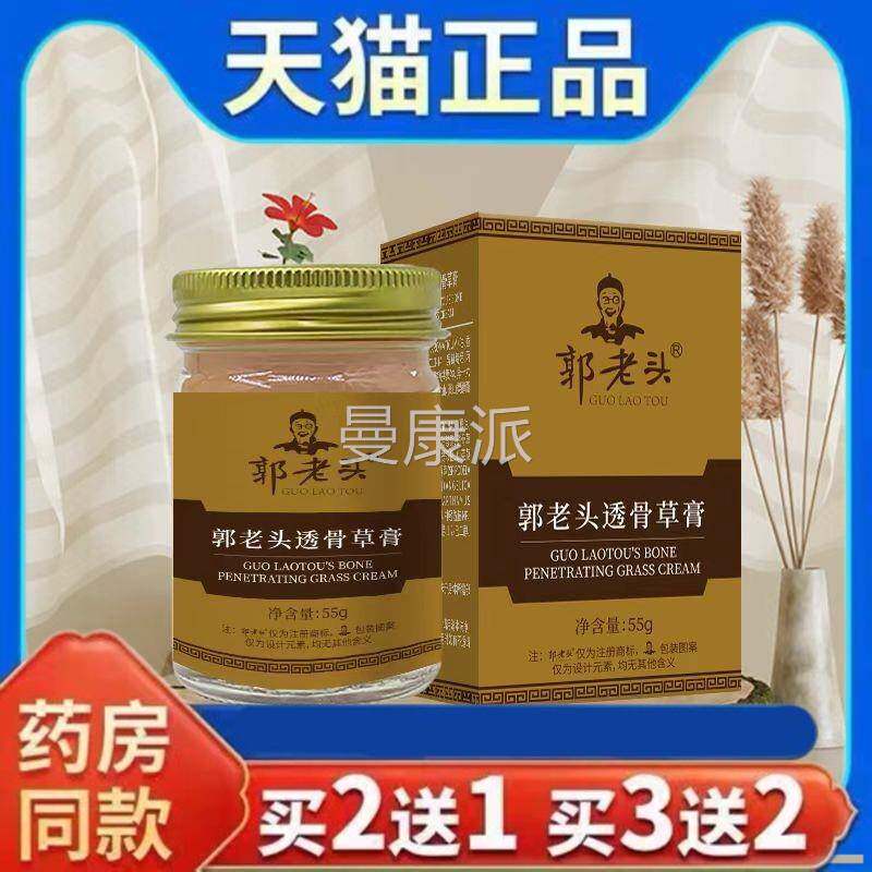 郭老头透草膏方颈肩CLO腰腿关节酸痛不适55g旗舰骨店官【天猫正品