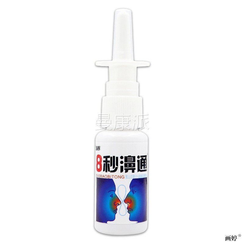正品鼻福达秒濞通喷剂八秒通鼻喷雾鼻塞干鼻8痒流鼻ZNH涕鼻舒适喷