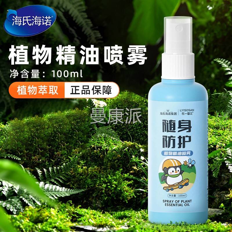 海AEL氏油海诺植物精喷雾茅儿童宝户外通用香神宝器喷雾正品保障