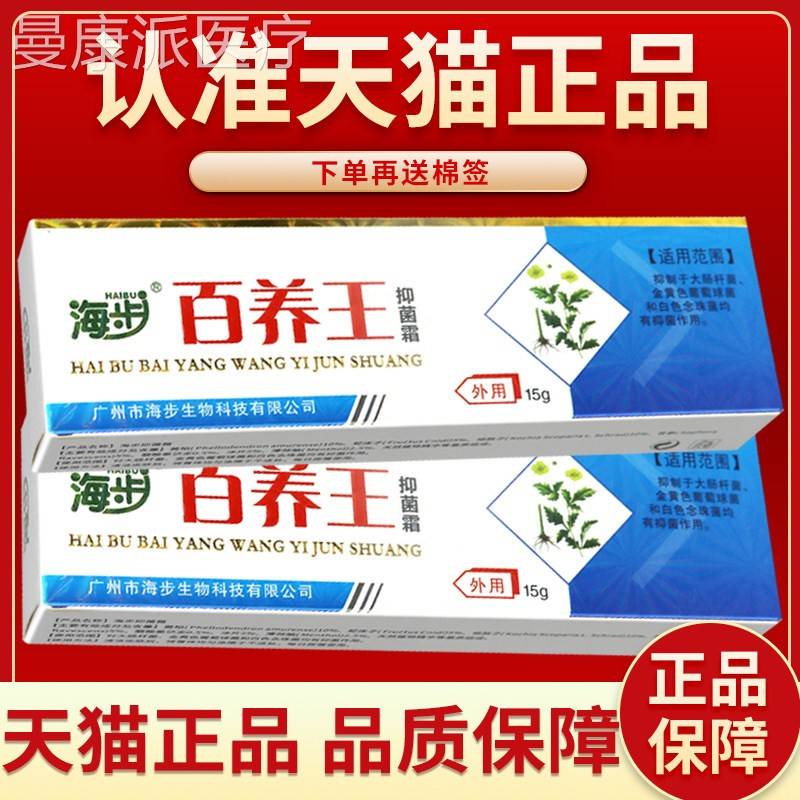 【品质王保障】海步百用AQV痒王抑菌霜乳膏皮肤外 百养本草抑菌软