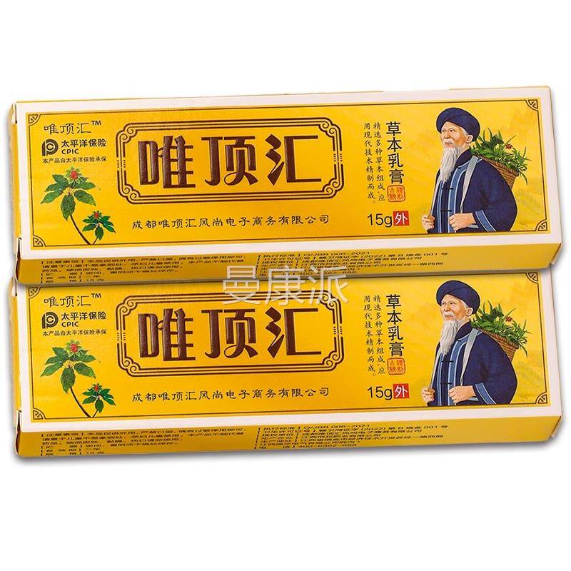 【正品11送】唯顶汇苗方草本乳膏15/皮肤外用抑菌护理JSG支舒g缓