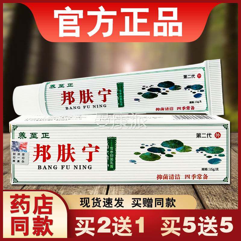 邦肤宁参雪抑YRT菌膏养至正皮肤乳外软用草本膏