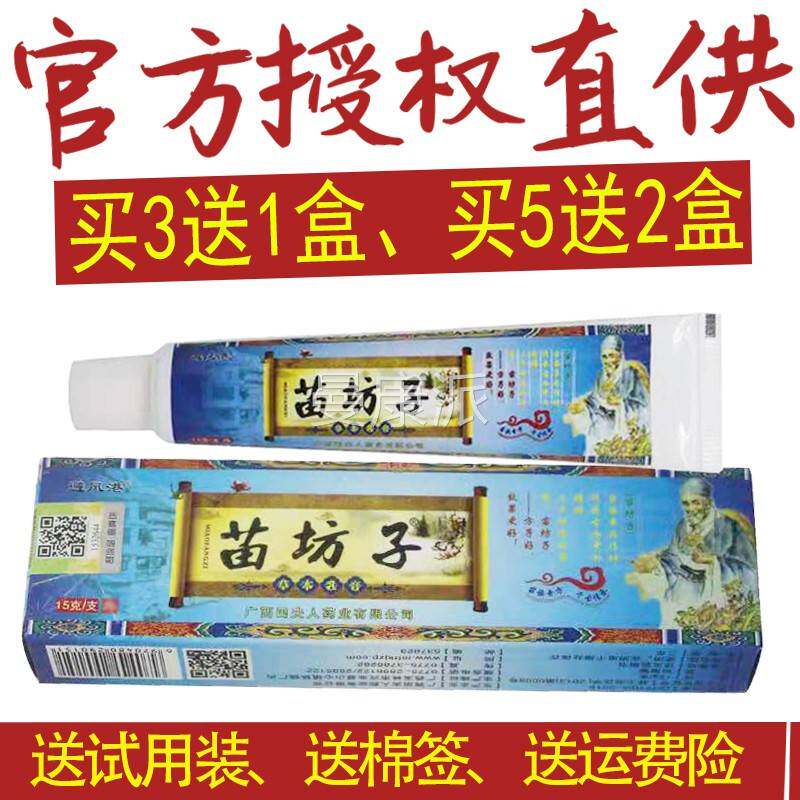正品 3乳送1】苗坊草本膏苗夫人田子夫EZW人避 风港抑菌软膏苗方