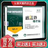 秦鲁红外理疗椎贴颈椎病远肩周炎生腰间盘突出骨质MFF增外用贴正