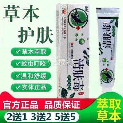 【品】苗约清毒正抑菌乳膏TVB清肤毒草肤本软膏皮肤用外膏