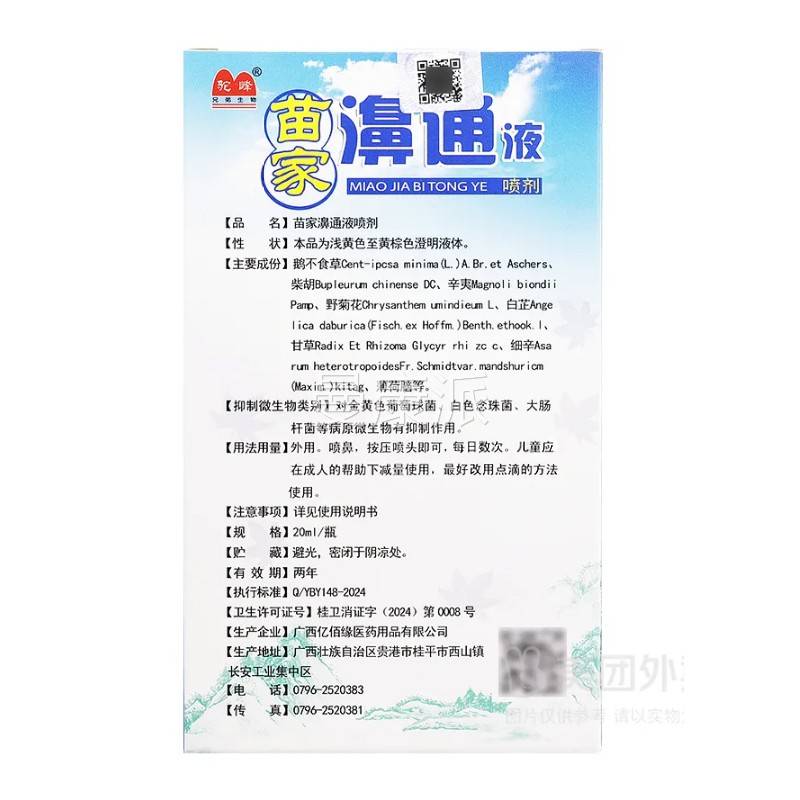 买2送3NRX1/买送2 驼峰苗家喷濞通液鼻苍剂耳子鼻喷液喷剂正品