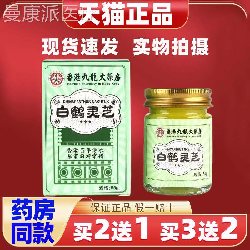 香港白止鹤灵芝止痒膏皮肤全身痒快乳速痒原装正品抑SZV菌膏