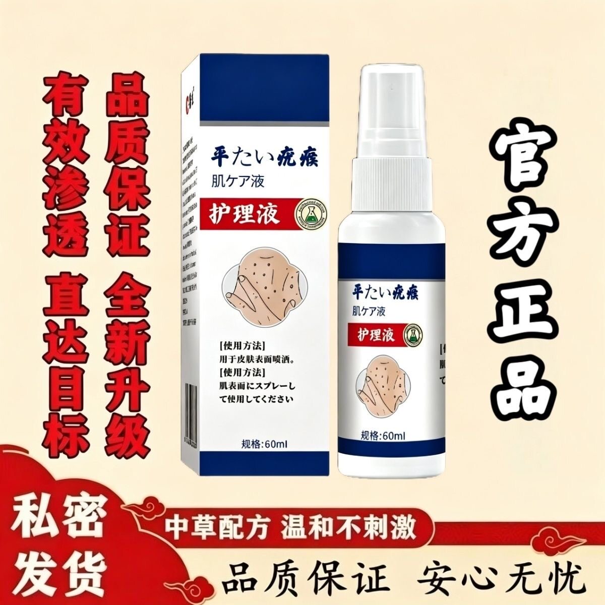 【IJP天猫正品】瘊抑菌喷剂温和方不刺激克优液疣疣偏液瘊优瘊液