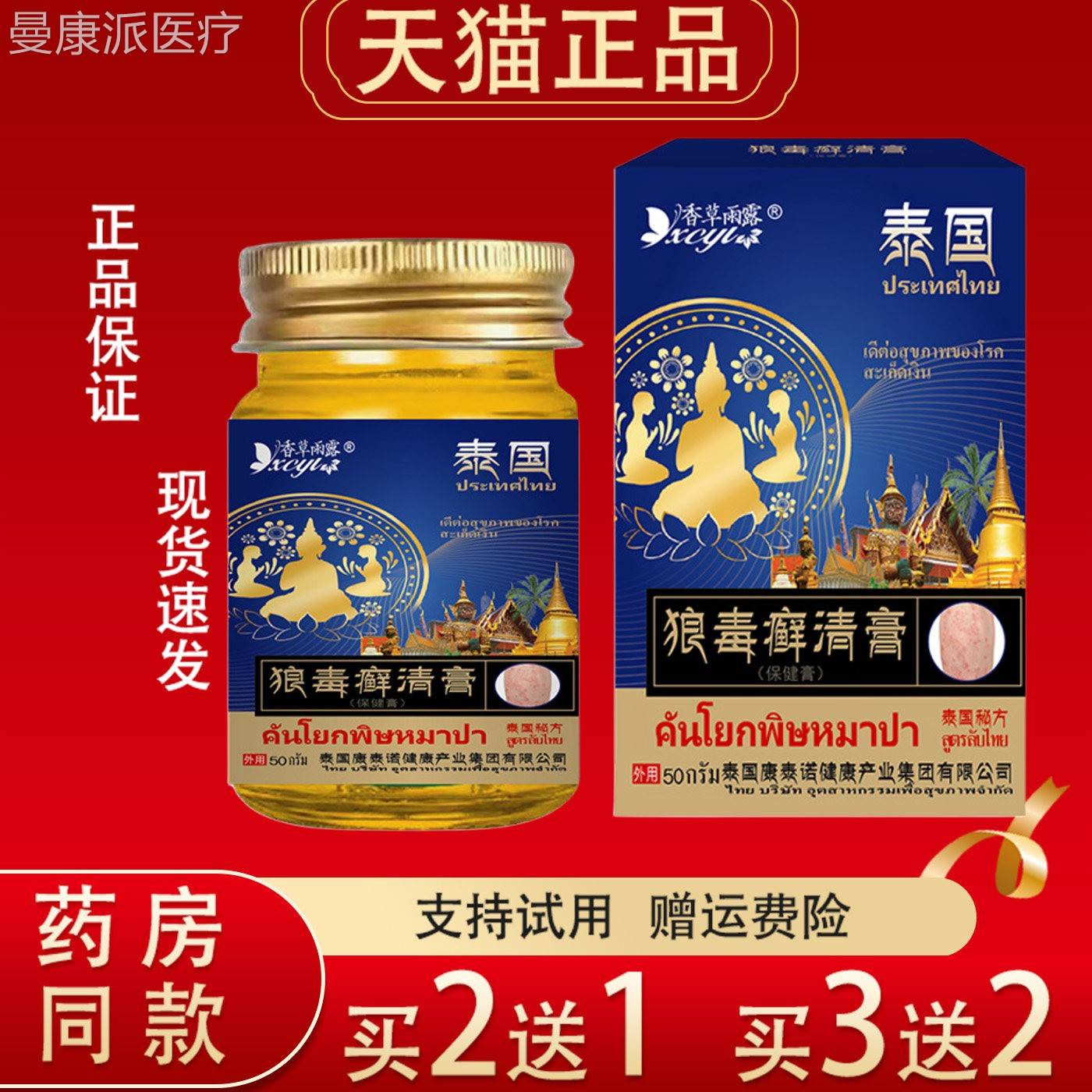 香虫雨露泰国狼毒癣清草膏品皮肤正痒蚊叮咬外用护理ZIN保健膏