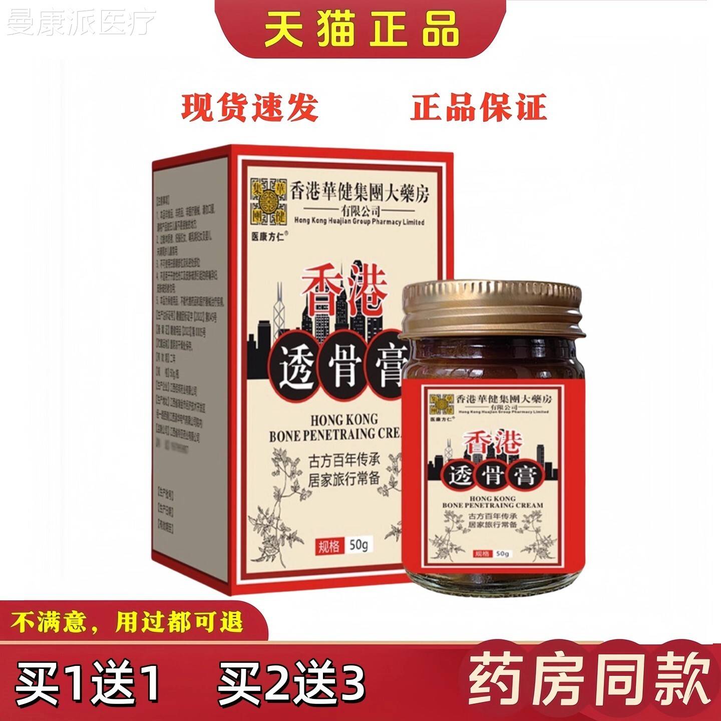香猫港华健集团大房透骨膏【天正品】肩颈节腰腿DXQ药膝盖关不适