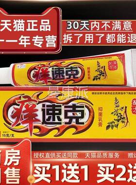 【买款赠同KGW 1官正品】郝必HY方G行痒速克抑菌乳膏5克/盒