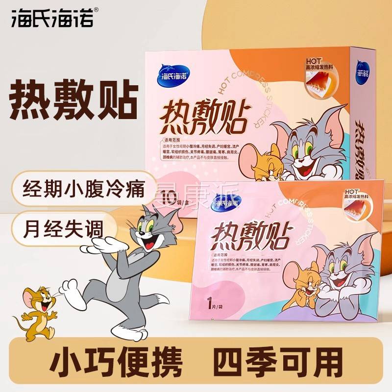 海氏诺暖宝贴宝贴暖贴热发敷贴海PKJ自热热敷贴热帖冬季热敷暖宝
