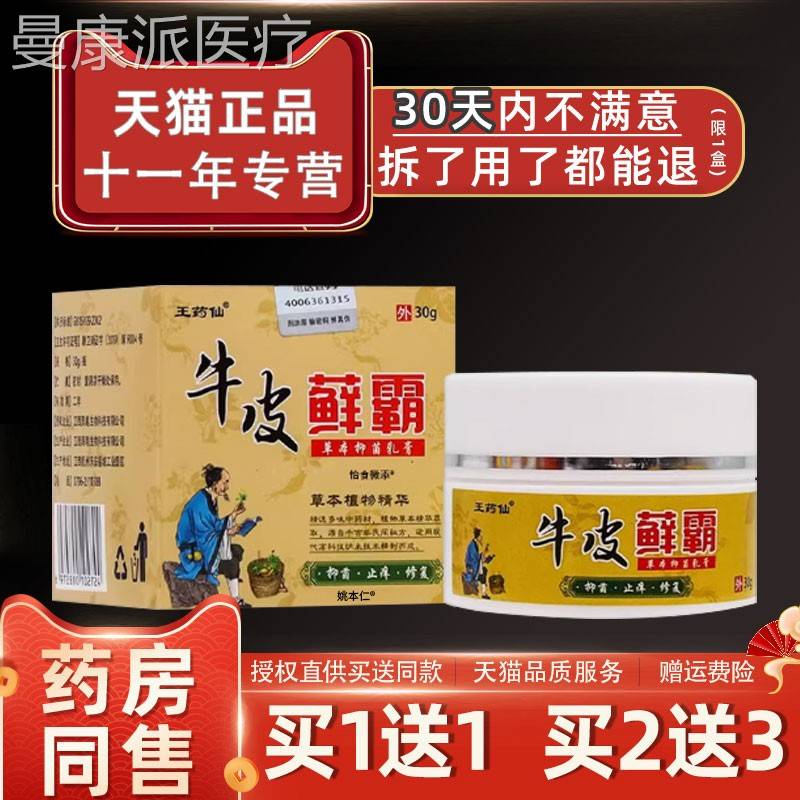 【正品1送1王皮药】仙牛藓霸本抑AVN菌乳膏30g/盒皮肤外草用护理