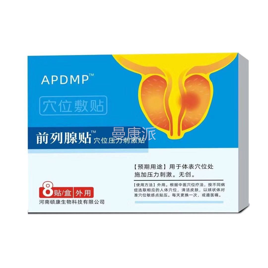 列前腺穴位贴解压力排刺激贴缓前列腺发尿不尽尿UOO频尿困难男性
