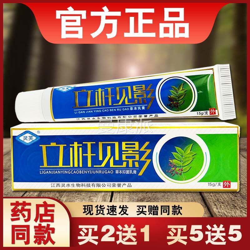 立杆用见影草本抑灵菌膏芙正品皮肤外草本GXA乳软膏