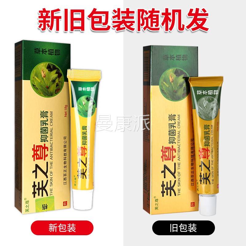 【买1送芙之尊抑KLK菌乳膏】 肤之尊1皮肤用草外本软膏正品