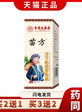 【香大港药官房】川芎红花方苗灸XSD液正品