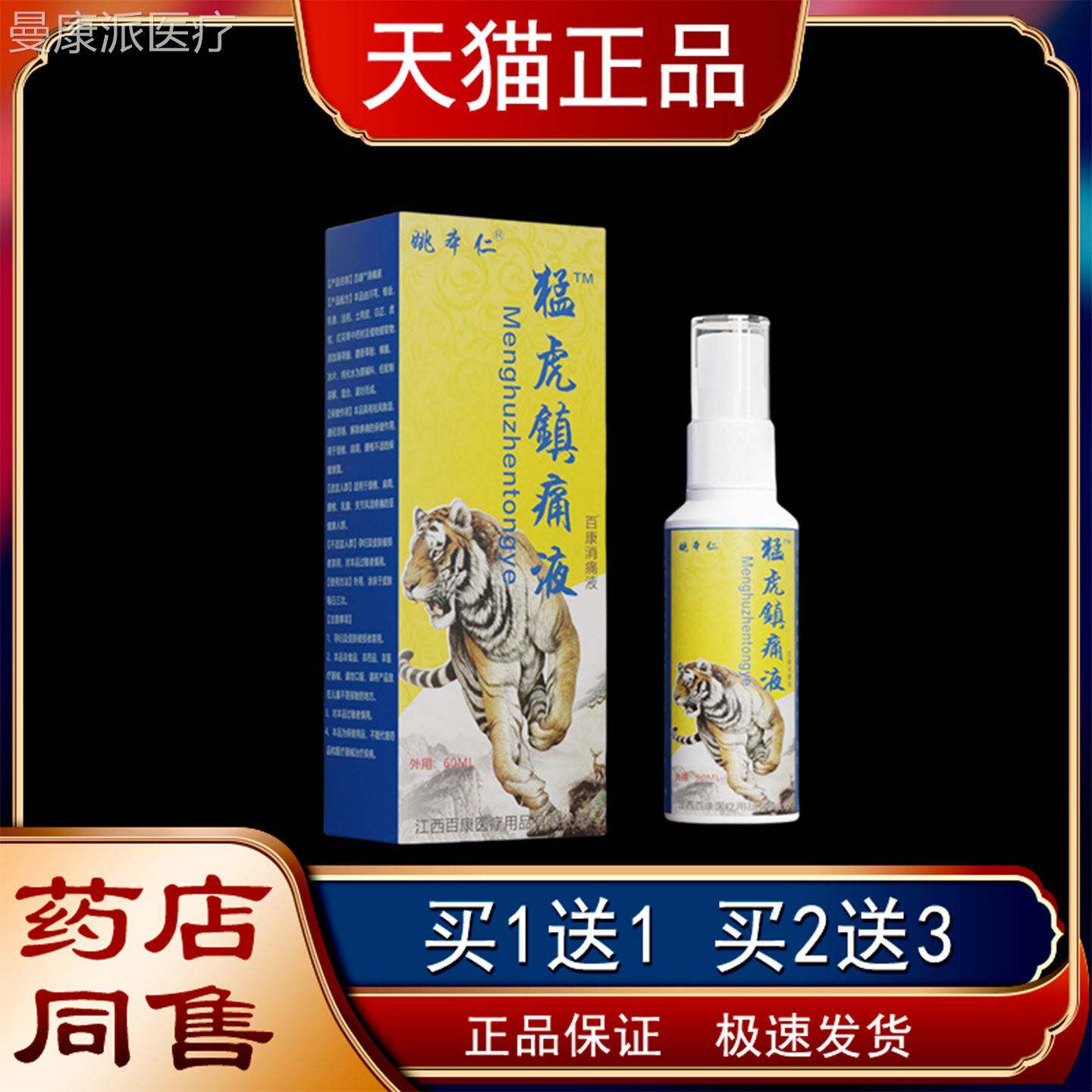 本仁猛虎舒缓镇痛液喷剂颈肩腰腿喷HHV剂姚草本配方