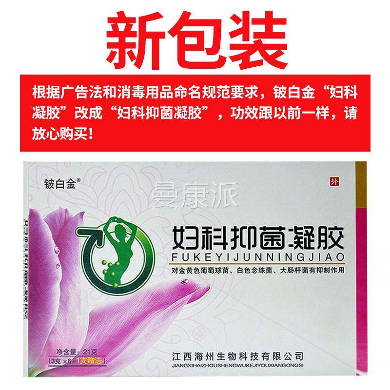 抑金铍白皮白金妇凝OLQ胶科女性菌护理