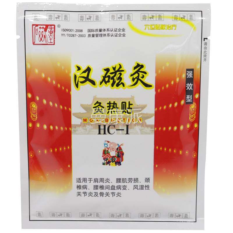 买1送贴1 汉磁灸贴VFU热药缓解颈肩酸痛膏贴膏腰腿贴