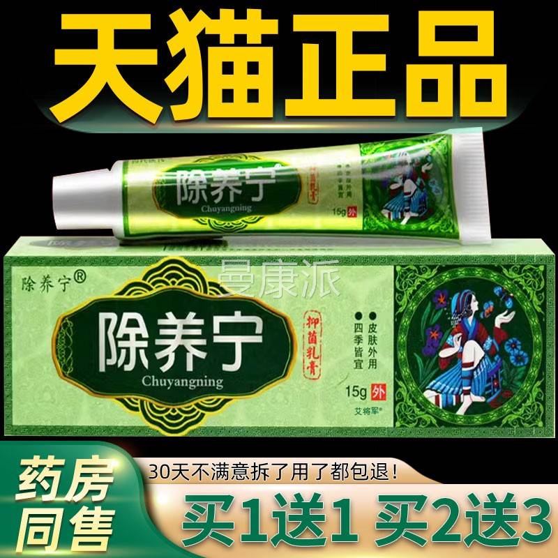【正品买1送菌1 软2送3】百ODB代医传除膏养宁抑乳 皮肤外用除痒
