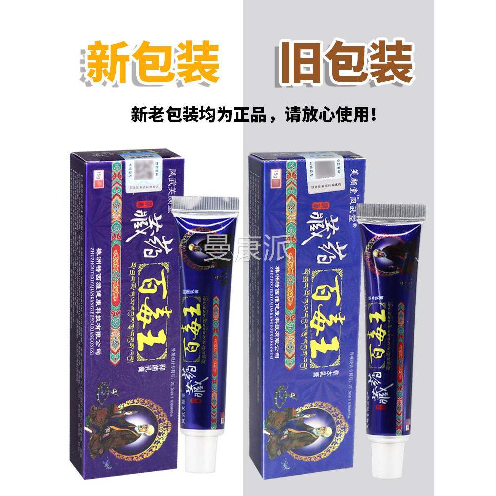 多买 【更优惠】芙颜堂凤正武堂百软毒KYY王草本膏品皮肤抑菌乳膏