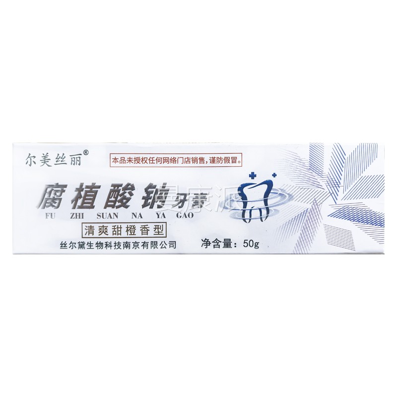 尔美丝丽腐植酸气钠牙膏50g清爽甜香型洁白齿清新橙TTH口保牙持口