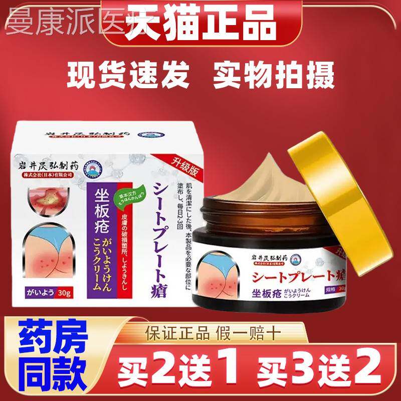 子岩井昃弘屁上长痘痘痒股起热疙痒坐板瘩NYP疮火疖久坐膏