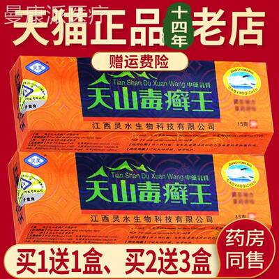 膏天毒藓王山正品乳灵芙王鲜草本抑GHA菌软膏