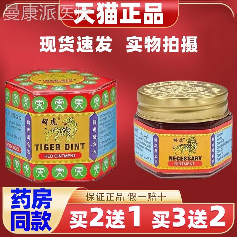 老虎鲟老万金膏虎膏夏季清凉车止痒老虎HYZ油晕晕船膏万金油