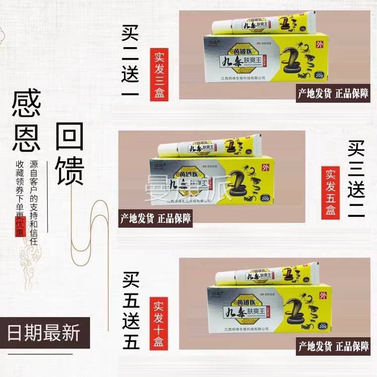 邦峰黄3铍医九毒肤爽王乳膏丨外买GMT 送1 买 送2 皮肤用乳2膏正