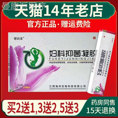 铍白金皮白胶金妇科凝性抑护MAE菌女理