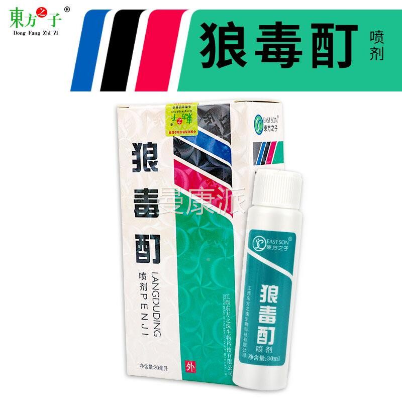 方之子复方狼毒酊喷剂狼皮毒町本肤EVU草东抑菌脚丫喷雾正品止痒