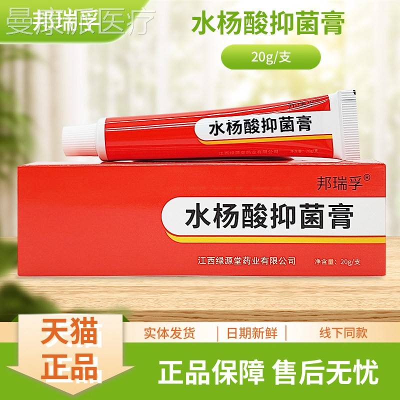 RYH瑞孚杨邦g酸抑水菌膏20/支装