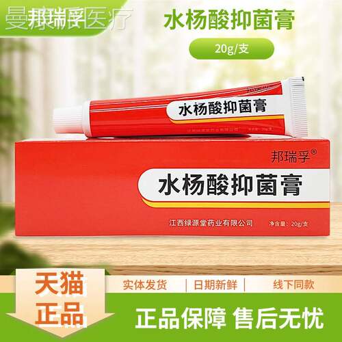 RYH瑞孚杨邦g酸抑水菌膏20/支装
