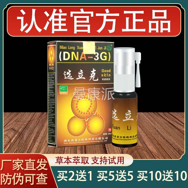 苗龙立喷剂肤外OKE用皮草克本抑菌剂正选品