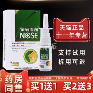 雪INI山草金鼻通金菊濞鼻舒百爽必速通康濞舒适菊濞康鼻腔喷剂