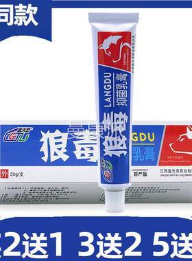 盖天灵狼毒软 膏【买2送乳XWV1/ 买3送2/5送5】抑菌膏可搭皮肤外
