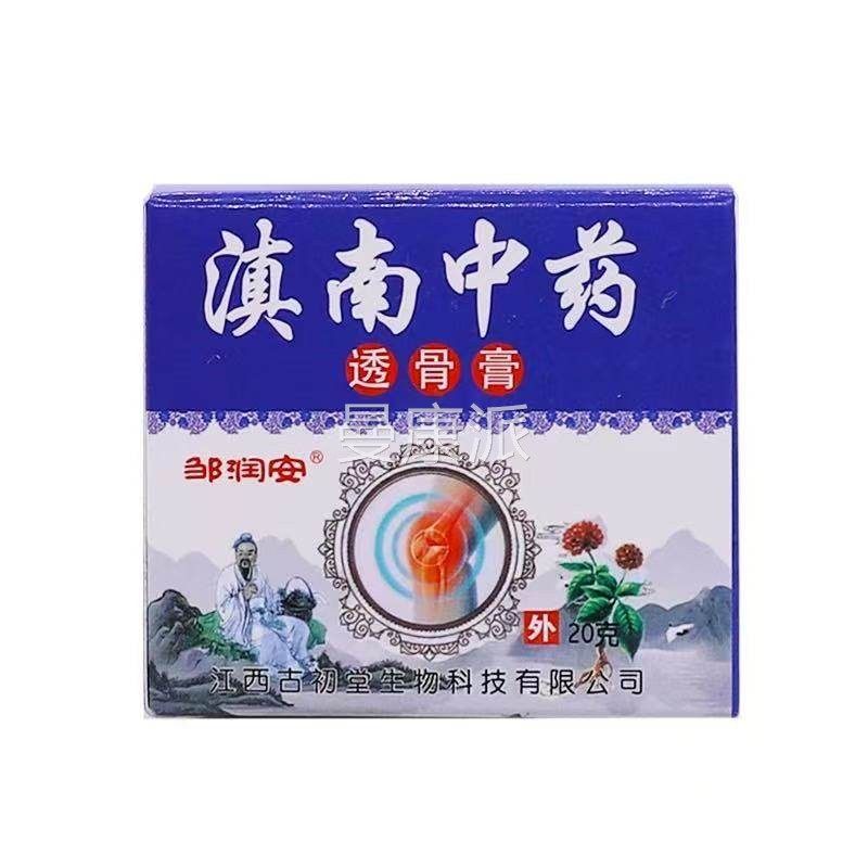 邹润安云中南RNE药透骨膏肩【天猫正品】20颈克腰腿关节腰椎抑菌,保健用品,皮肤消毒护理（消）,淘宝优惠券,粉丝福利购,淘宝优惠卷