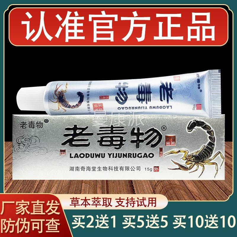 老毒物皮本肤外用草CQD菌抑膏乳正品