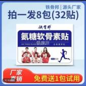 正品 原装 铁骨颈邦中氨糖软骨腰素贴老少年人肩膝腿全DUP身通