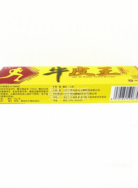 天猫品王牛皮乳膏15YDN克/支正 蓝宏皮王牛皮肤抑菌止痒软膏