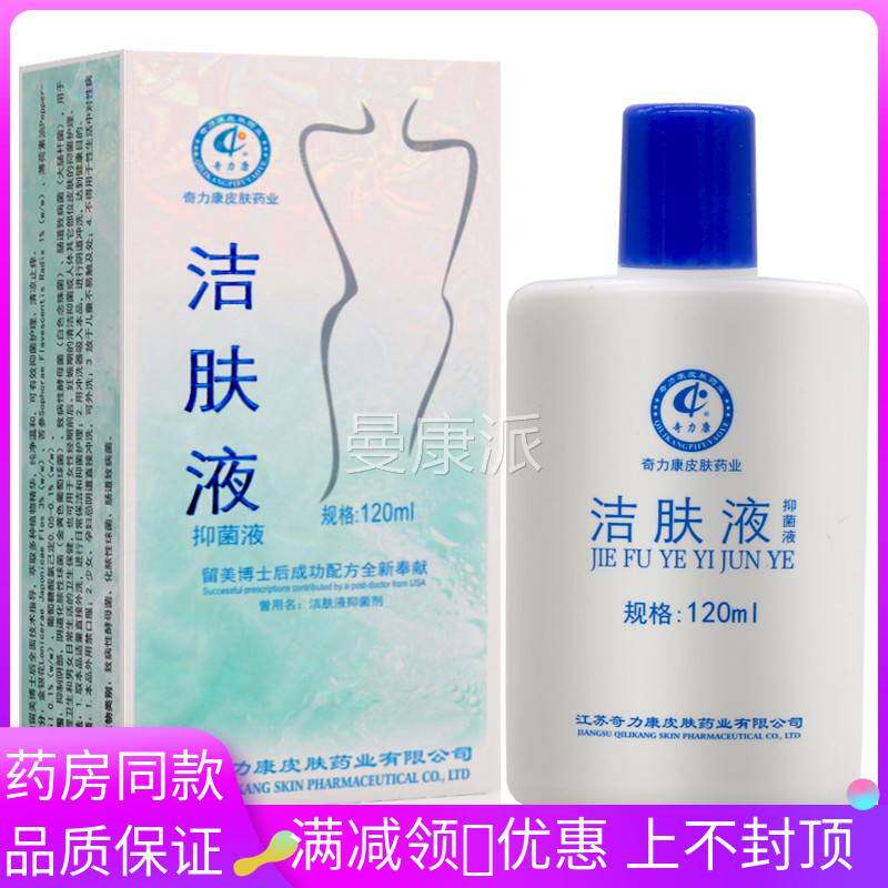 1奇康肤力液DTZ御菌液20ml洁外用护理男女用清洁抑菌洗液