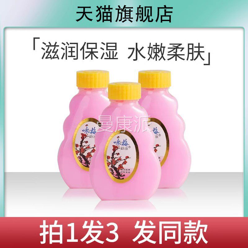 店咏奶液官方旗舰梅滋JCX补水保湿润面霜润肤露滋润身体乳液国货