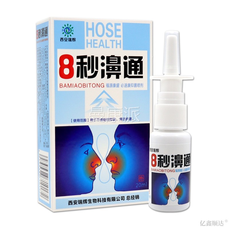 雪山百草8秒剂濞通必流康抑菌喷l舒缓RVL鼻痒鼻塞不通气速打喷嚏