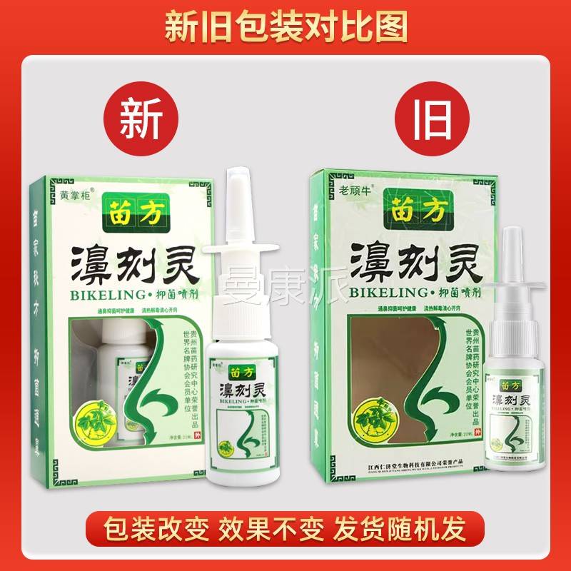 【正品1送】1老顽苗方濞刻灵抑菌喷剂2牛m0l/瓶WLV 鼻刻灵草本鼻