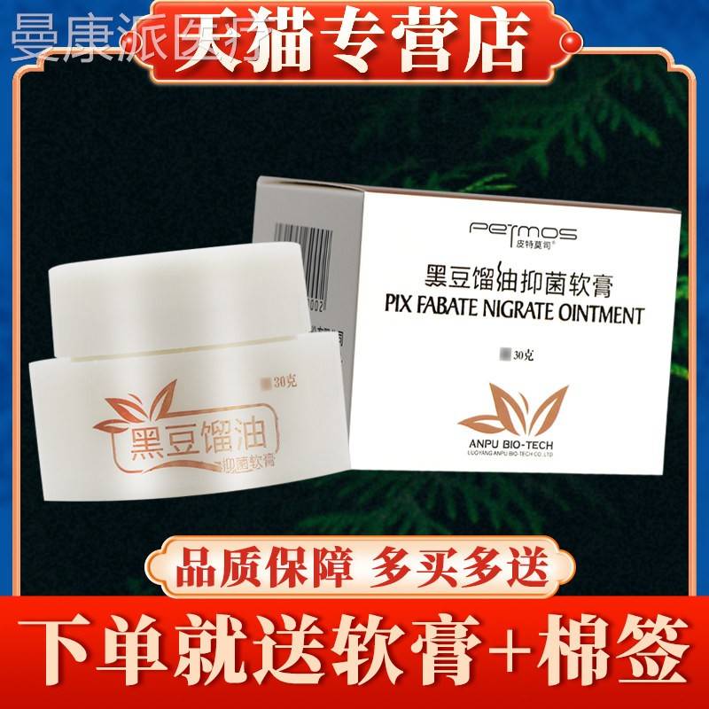 皮特莫司黑豆馏油抑菌膏30g肤本乳软膏黑KGH豆溜油黑豆皮油软草膏