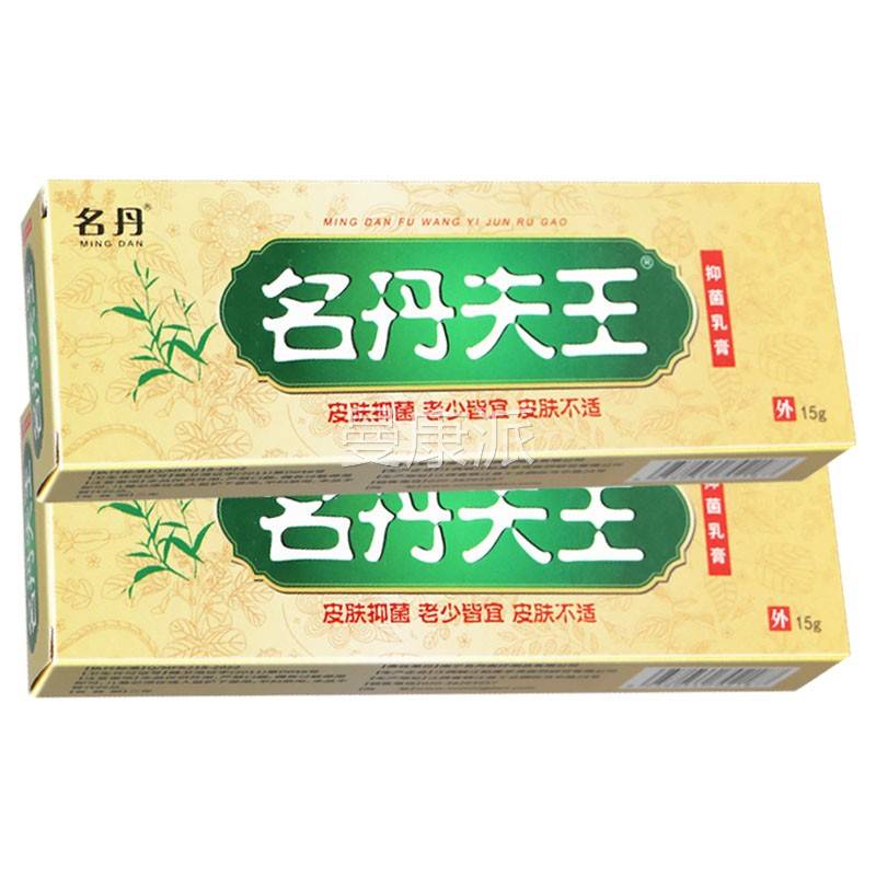 买RGX5送】名夫王抑7菌乳膏【正丹品名丹皮肤草本软膏名丹肤王