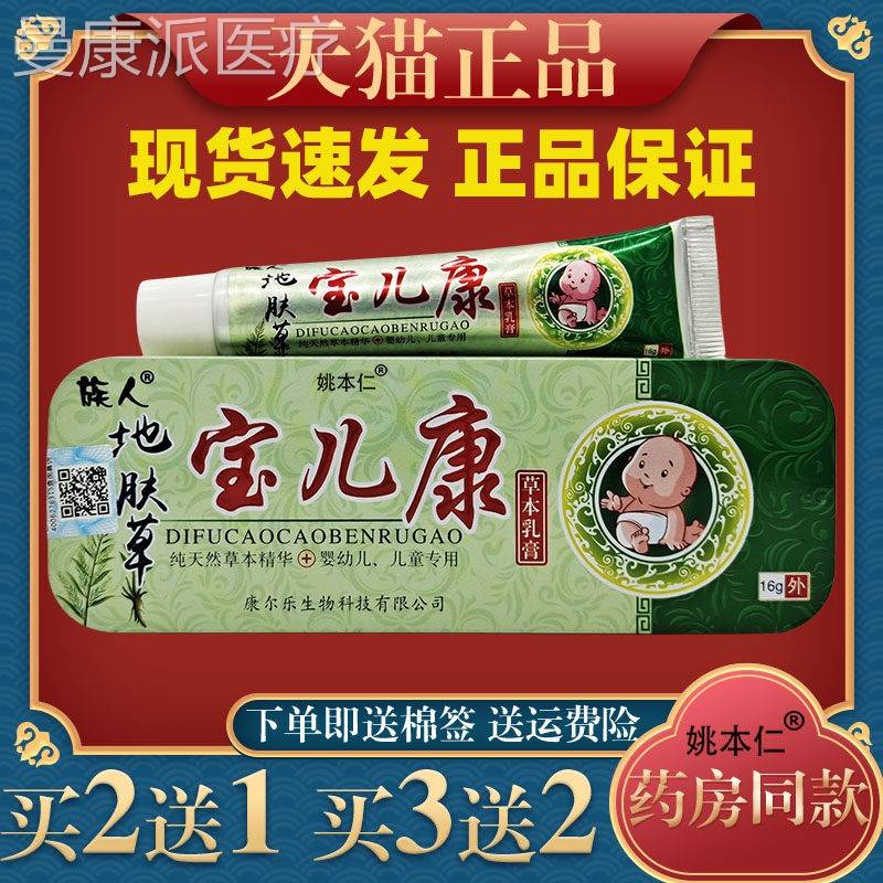 族地肤草宝儿康16人外g/支铁盒装草本乳婴PGY幼儿膏童用正品